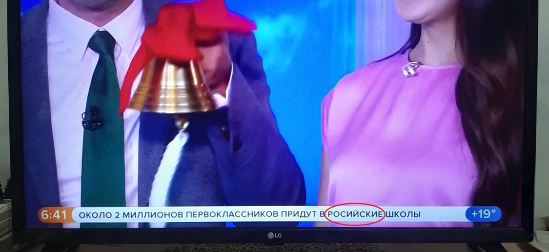 На канале Россия 1 пишут с ошибками
